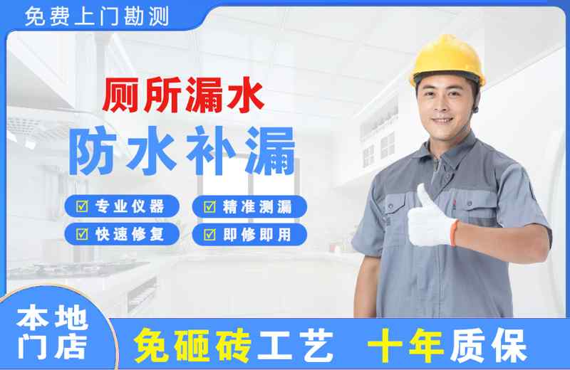 象湖厕所漏水维修