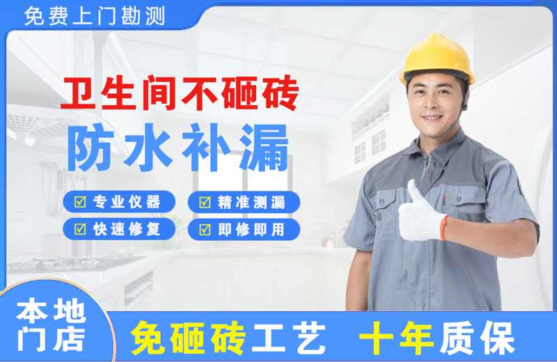 象湖卫生间不砸砖修补漏水